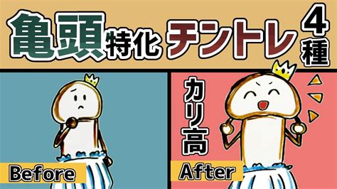 亀頭でかくする方法|【泌尿器専門医が解説】異物を入れずにカリ高ペニスを作る唯一。